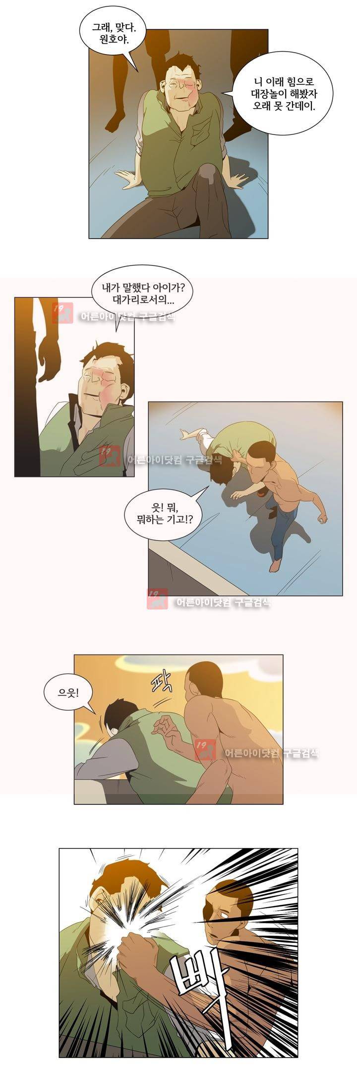 옥탑방 표류기 16화 3
