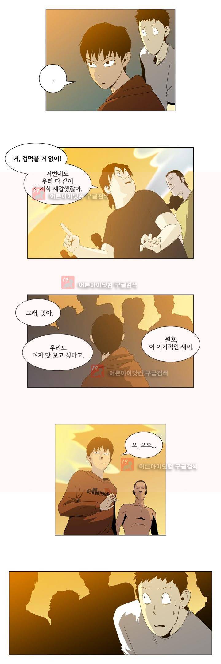 옥탑방 표류기 16화 6