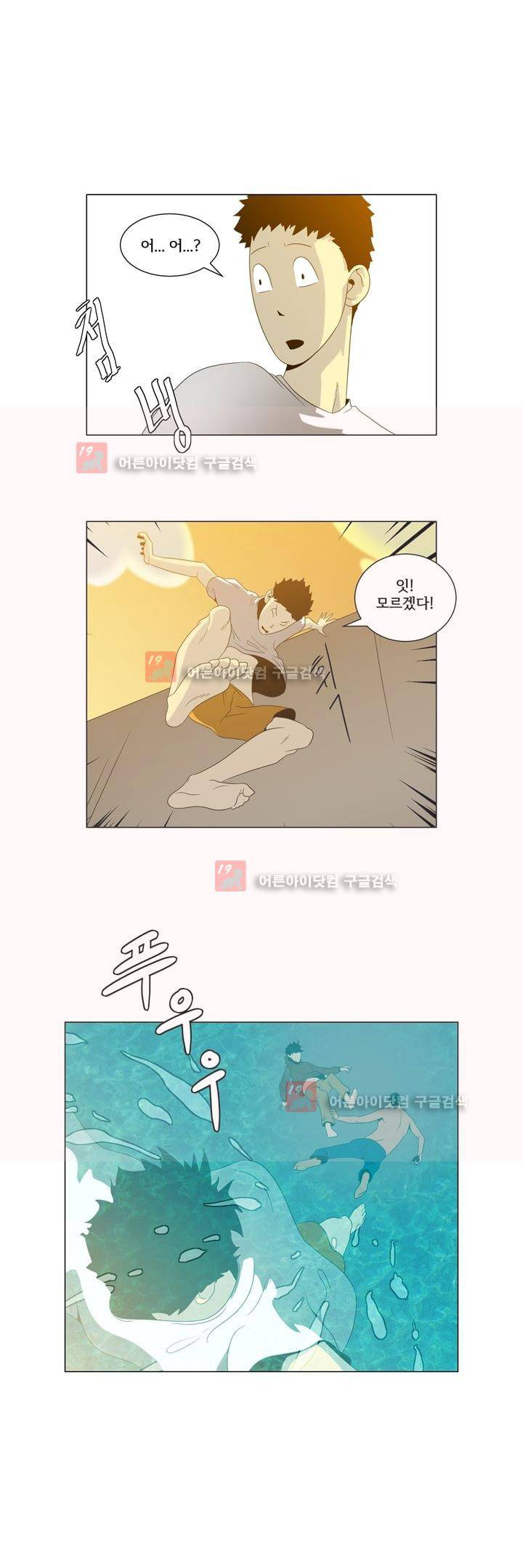 옥탑방 표류기 16화 10