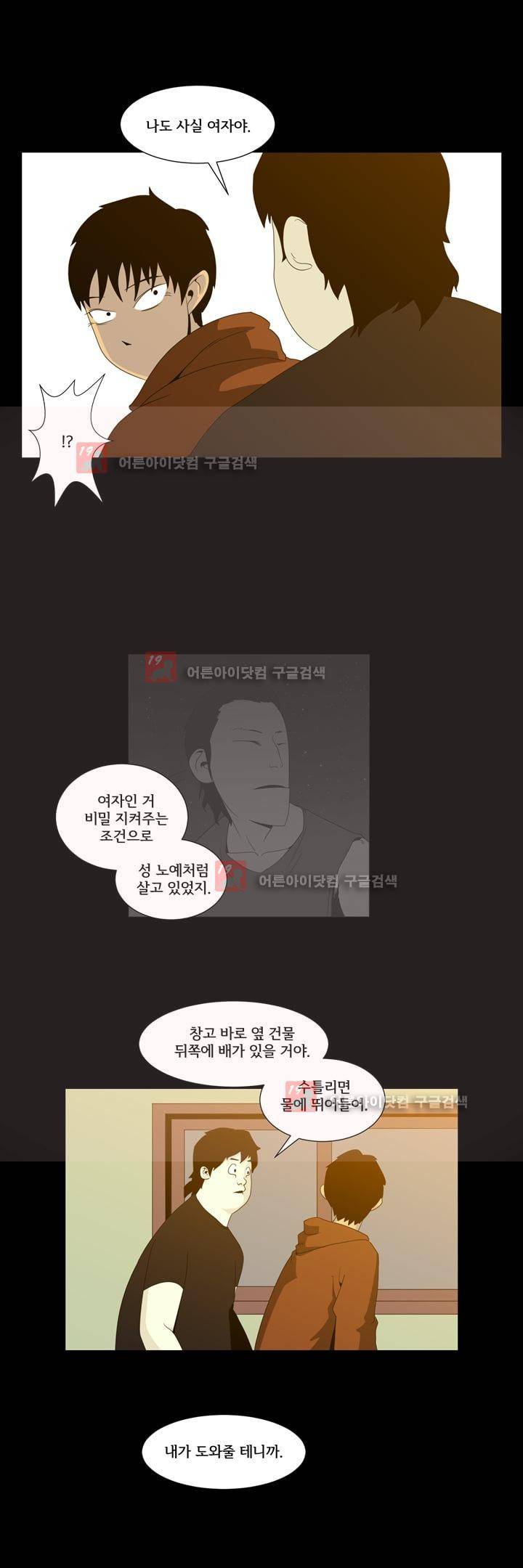 옥탑방 표류기 16화 15
