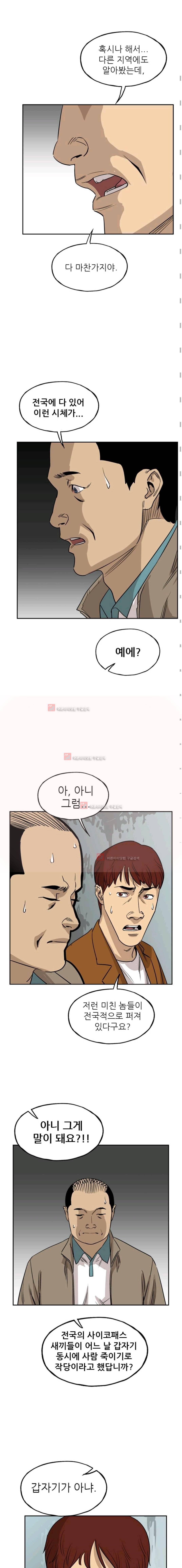 망태 57화 4