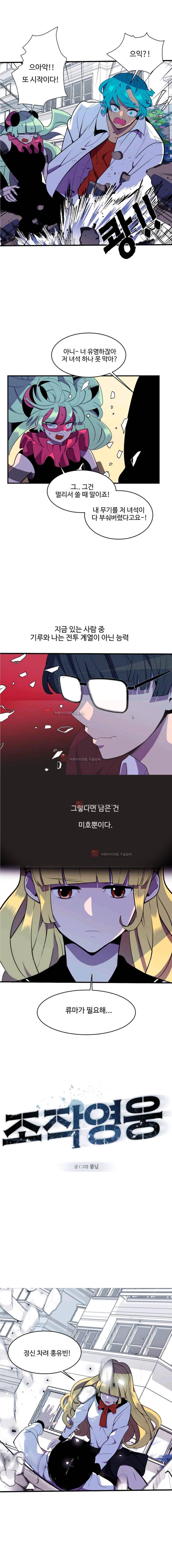 조작영웅 23화 1