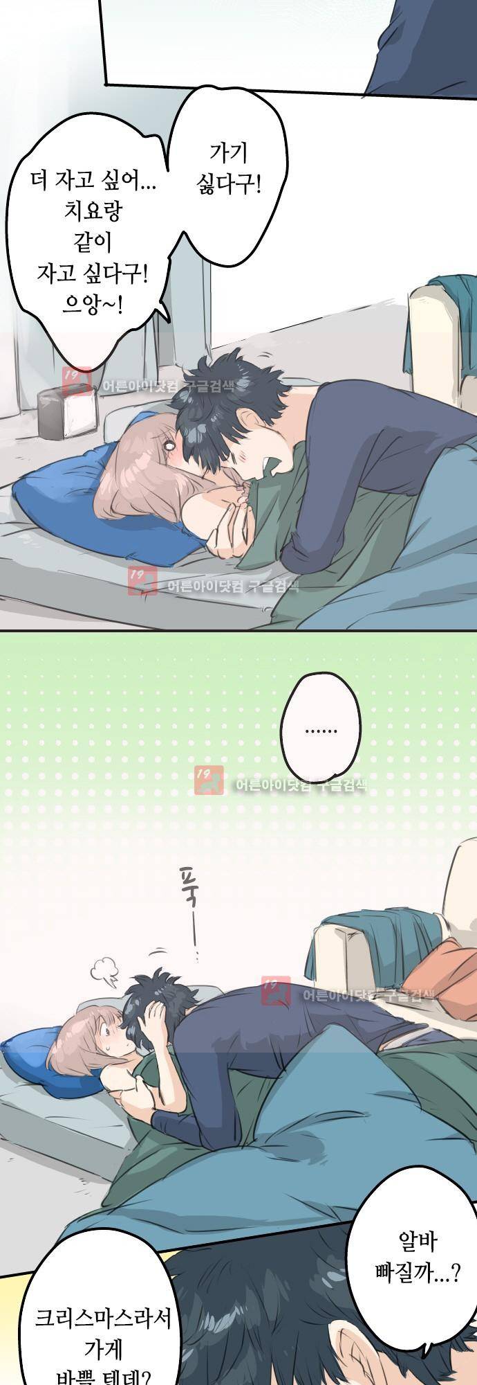 코이이누 101화 4