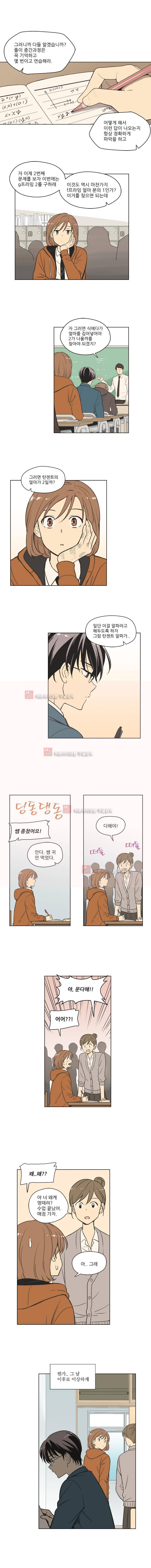 주간소년열애사 73화 1
