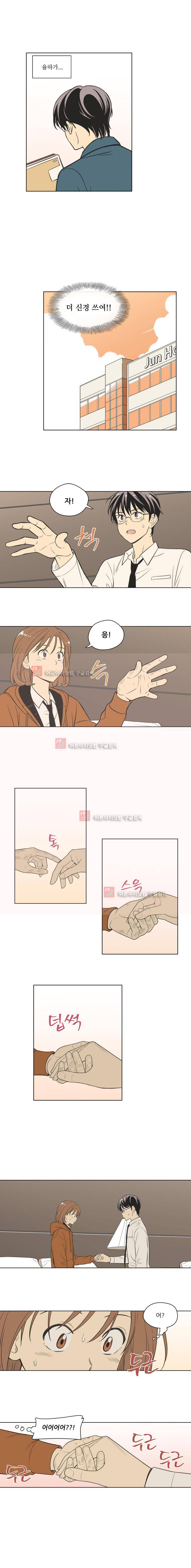 주간소년열애사 73화 2