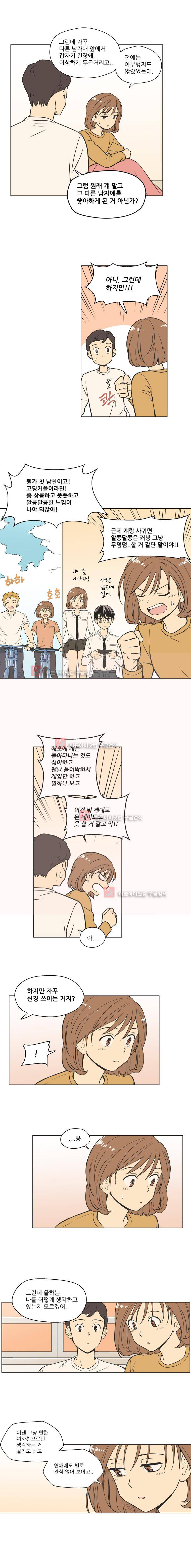 주간소년열애사 73화 6