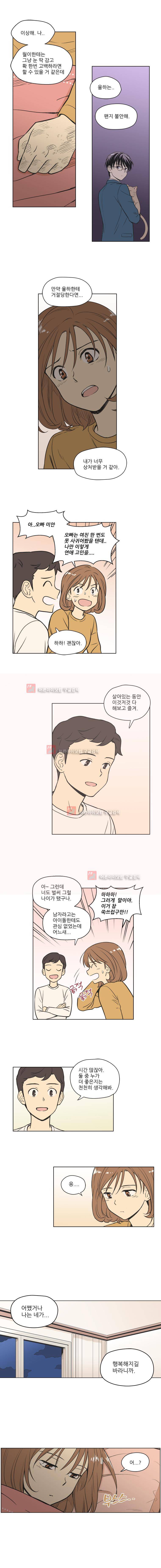 주간소년열애사 73화 7
