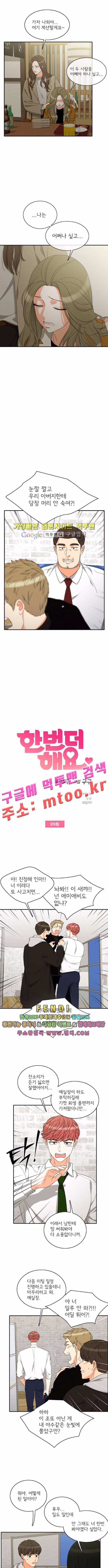 한번 더 해요  89화 1