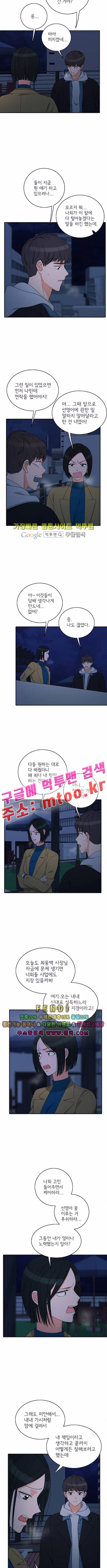 한번 더 해요  89화 4