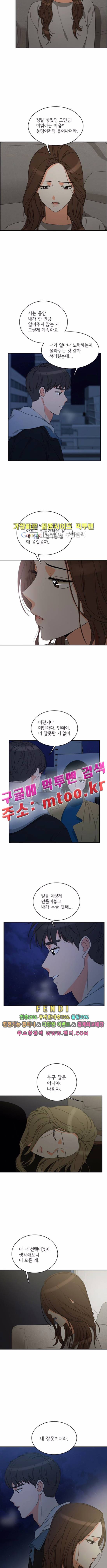 한번 더 해요  89화 8