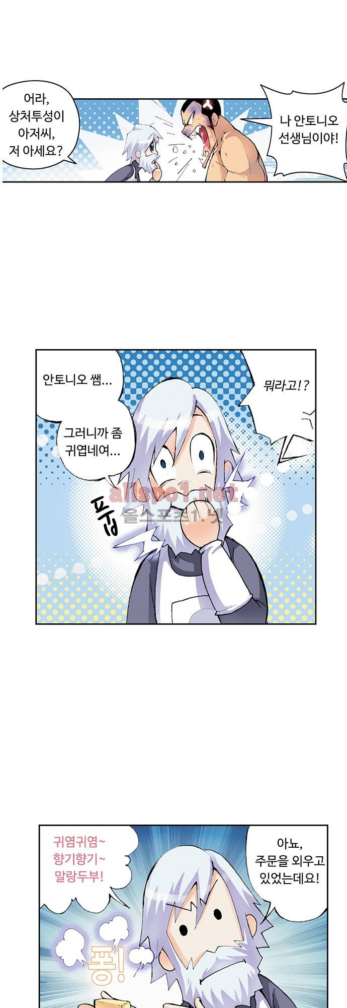 엘피스 전기: SOUL LAND 30화 1