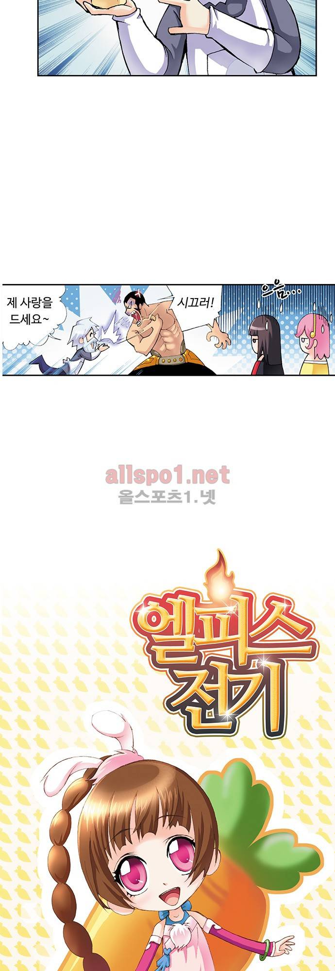 엘피스 전기: SOUL LAND 30화 2
