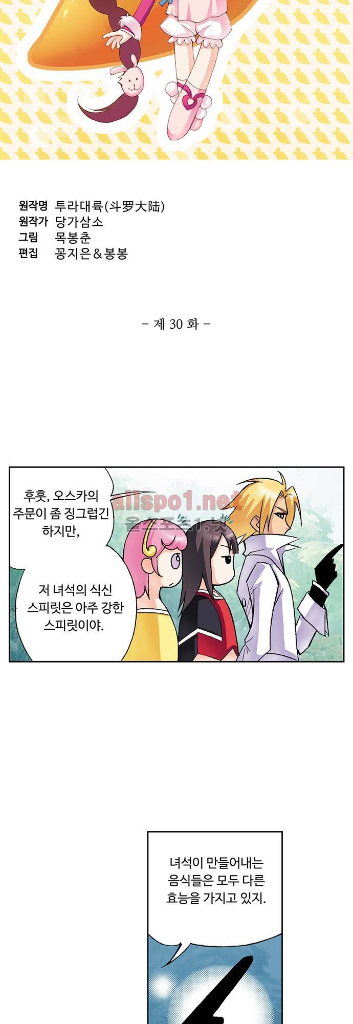 엘피스 전기: SOUL LAND 30화 3