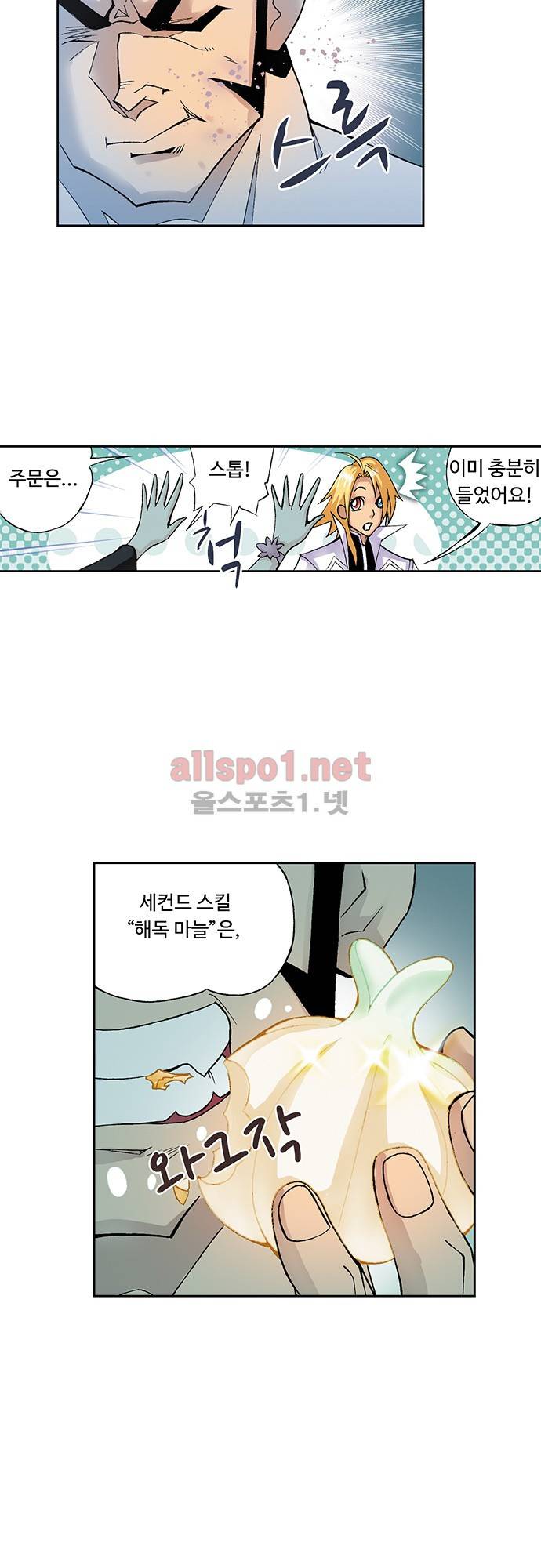 엘피스 전기: SOUL LAND 30화 5