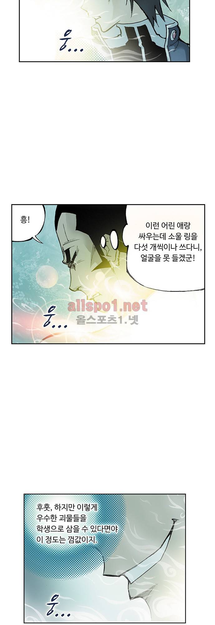 엘피스 전기: SOUL LAND 30화 12