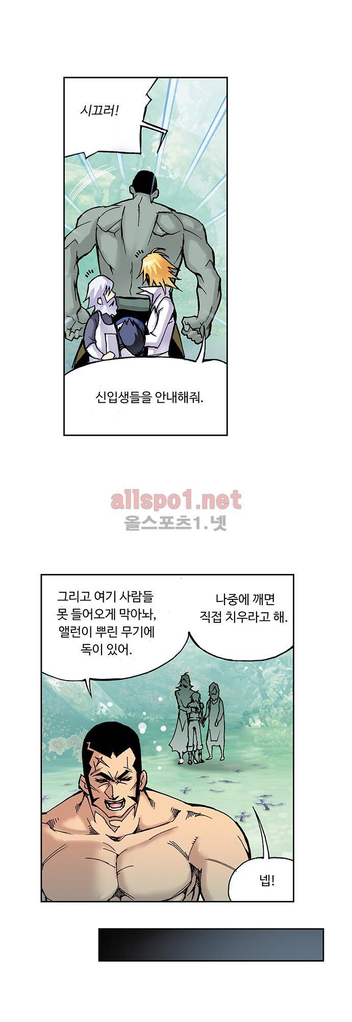 엘피스 전기: SOUL LAND 30화 15