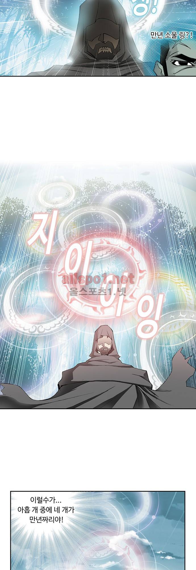 엘피스 전기: SOUL LAND 30화 21