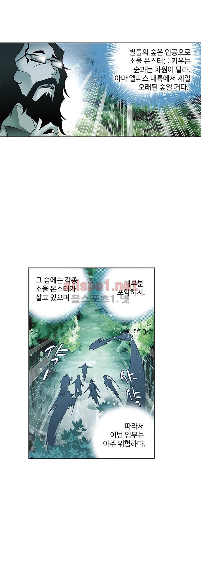 엘피스 전기: SOUL LAND 40화 1