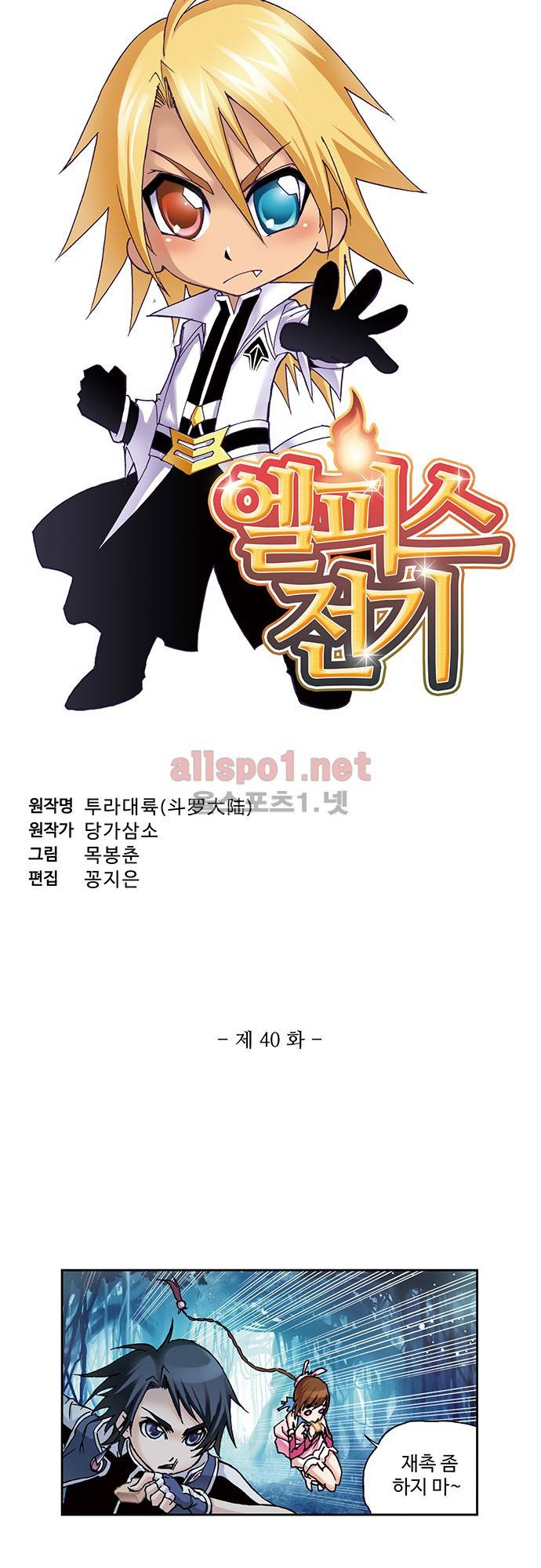 엘피스 전기: SOUL LAND 40화 3