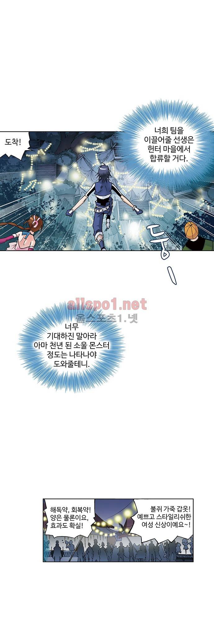엘피스 전기: SOUL LAND 40화 4