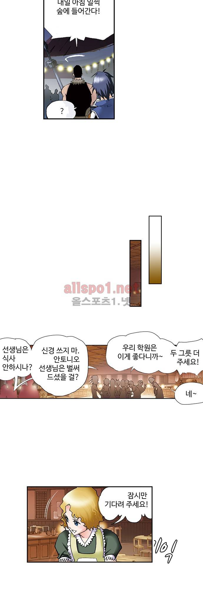 엘피스 전기: SOUL LAND 40화 8
