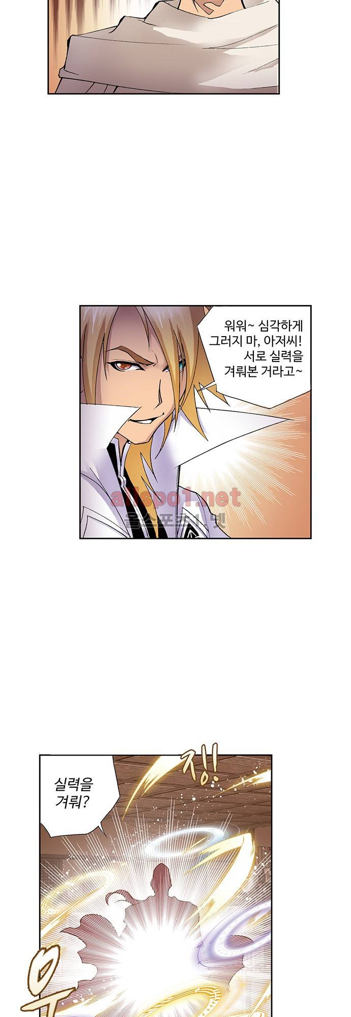 엘피스 전기: SOUL LAND 40화 16