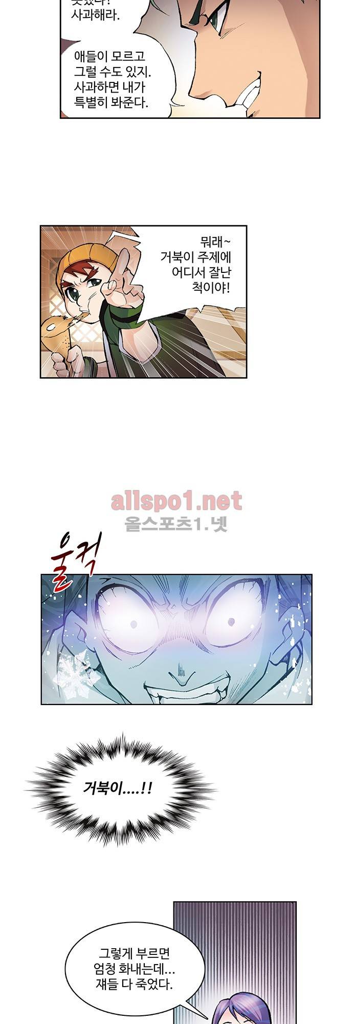 엘피스 전기: SOUL LAND 40화 19