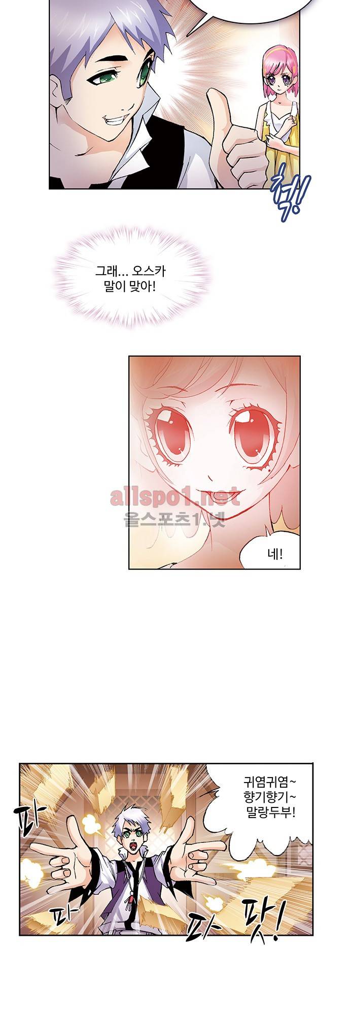 엘피스 전기: SOUL LAND 40화 23