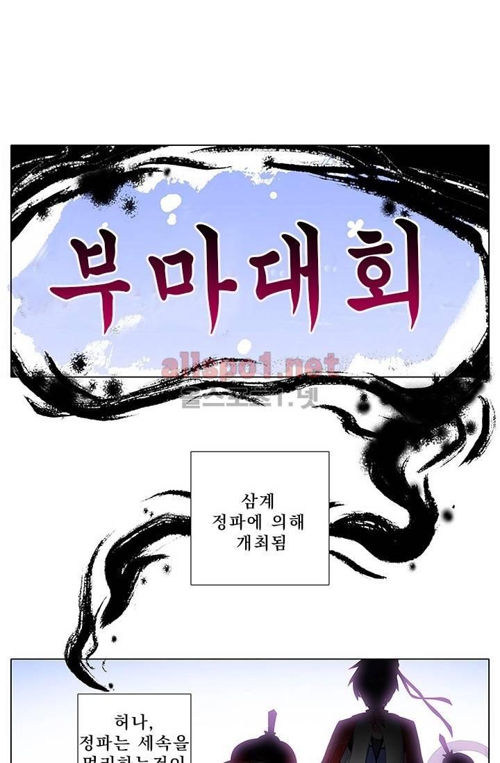 또라이 대사형 무림생존기 78화 2