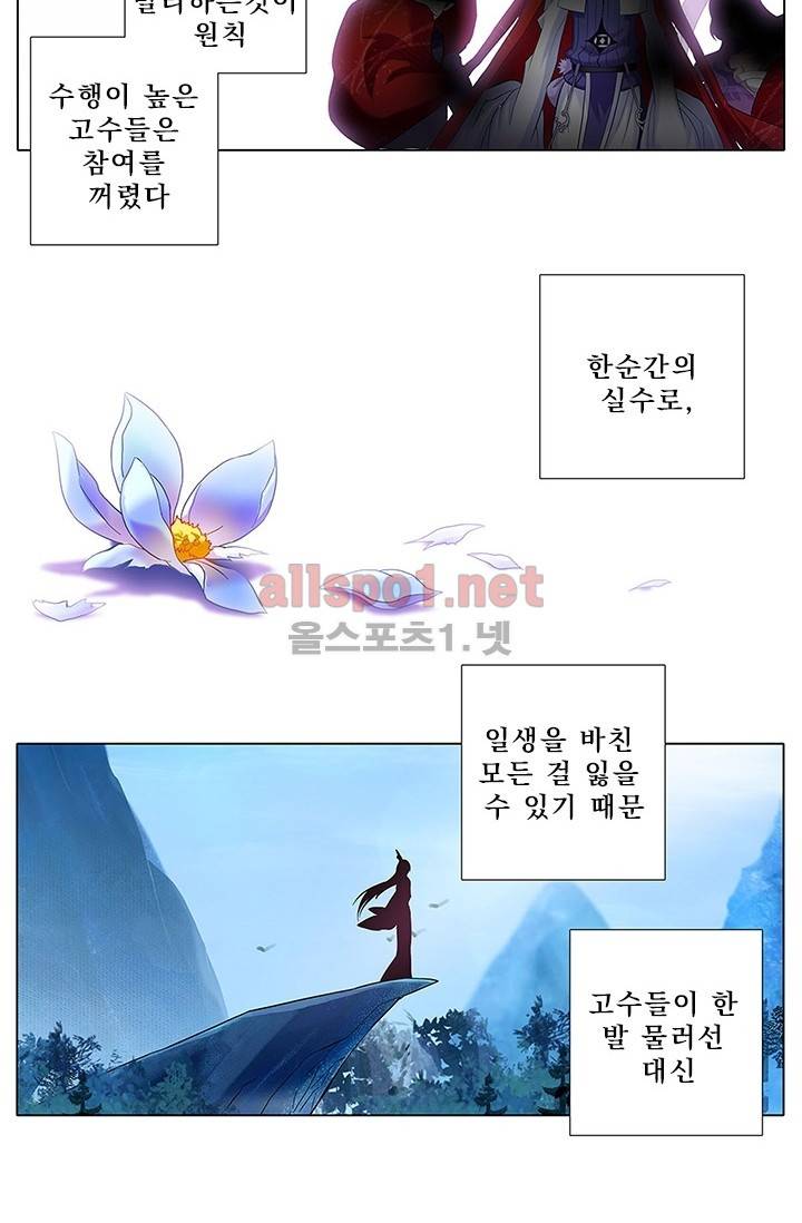 또라이 대사형 무림생존기 78화 3