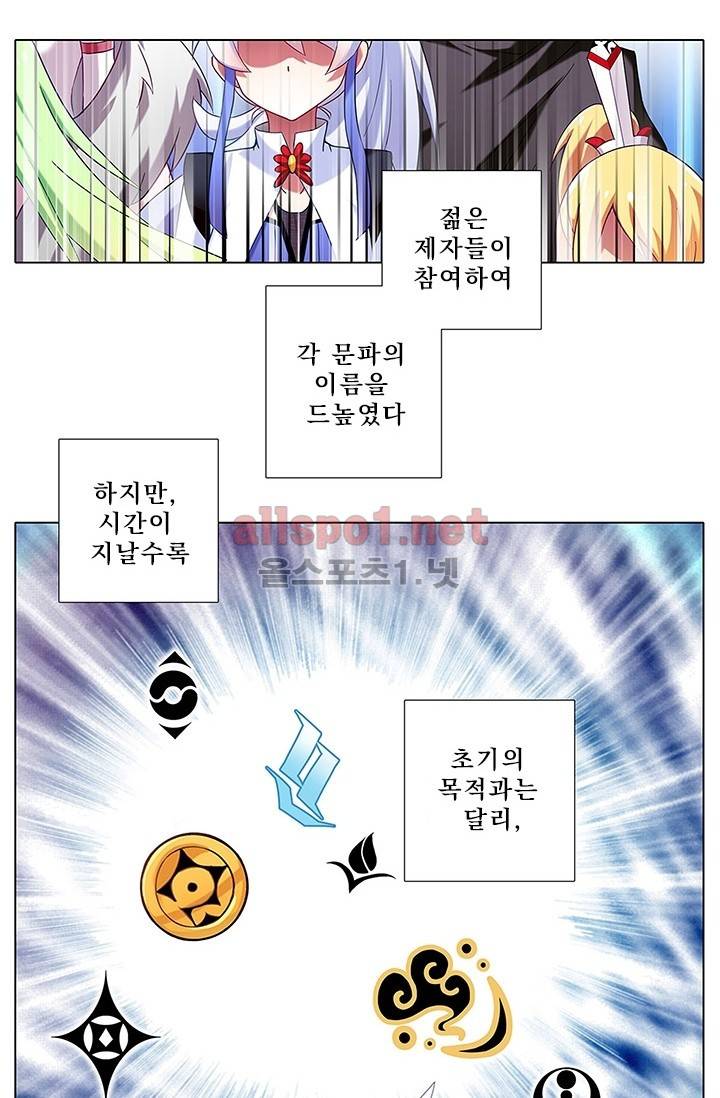 또라이 대사형 무림생존기 78화 4