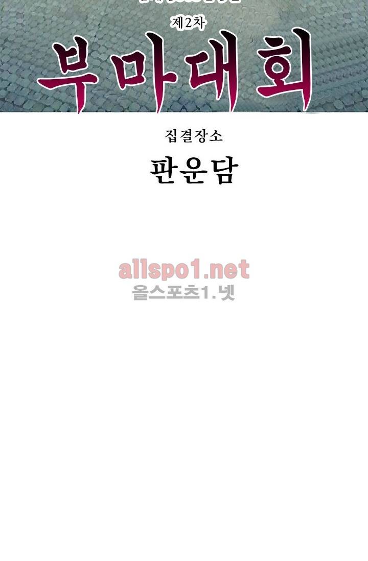또라이 대사형 무림생존기 78화 6