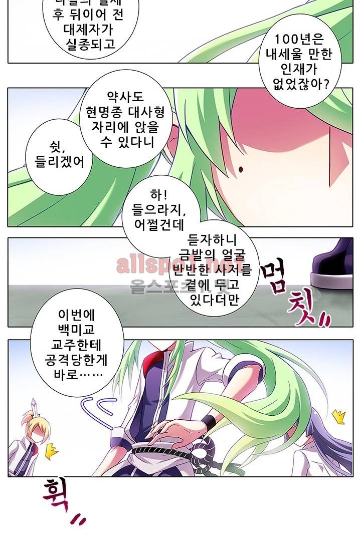 또라이 대사형 무림생존기 78화 10