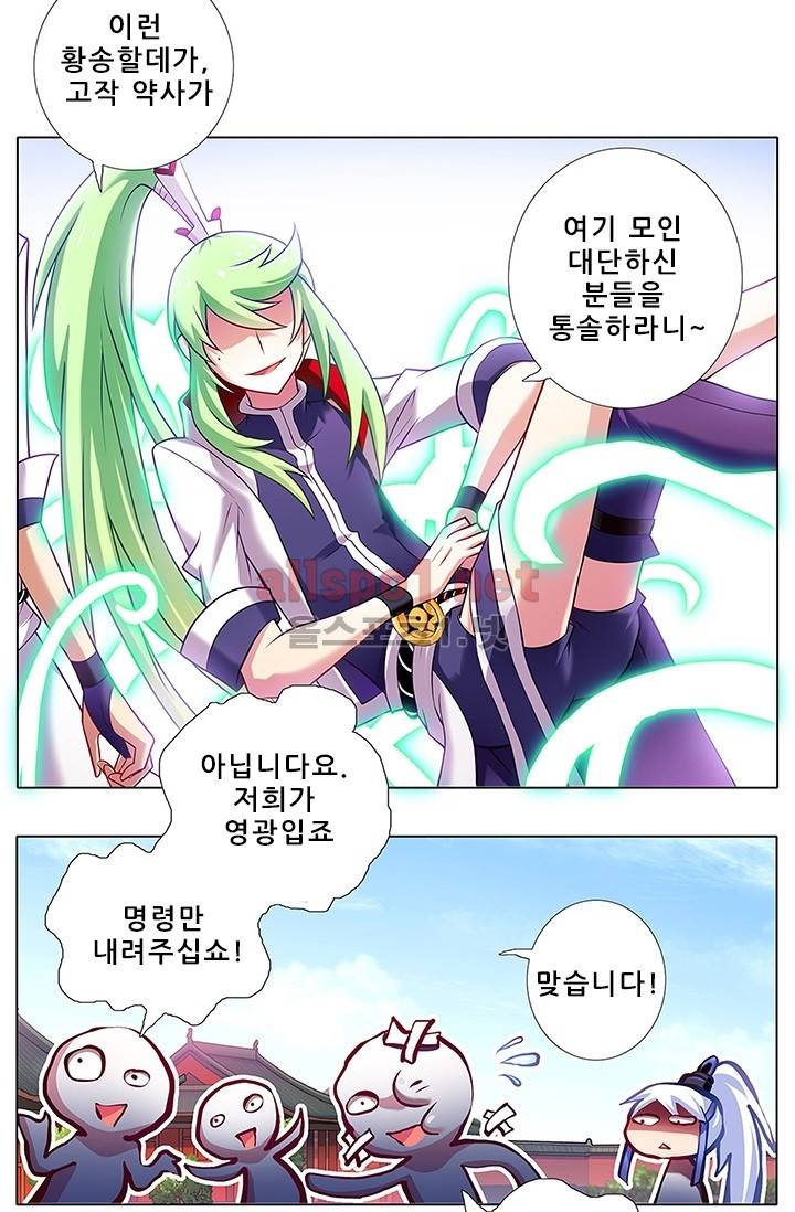 또라이 대사형 무림생존기 78화 19