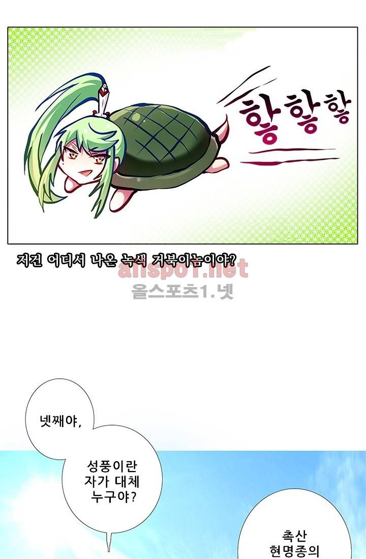 또라이 대사형 무림생존기 78화 21