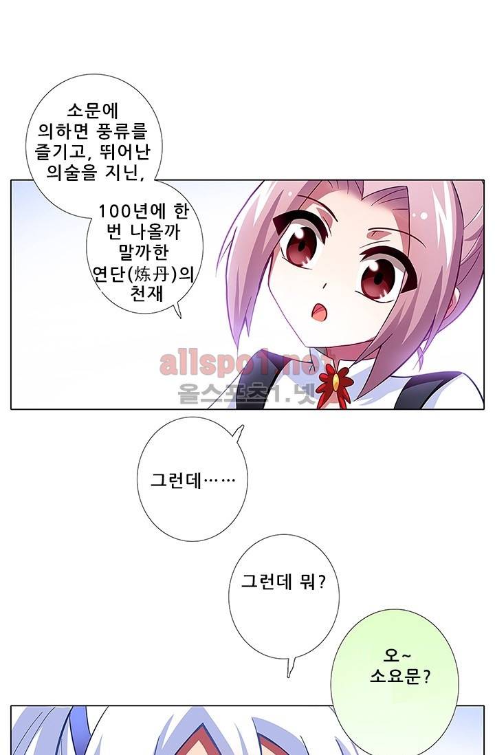 또라이 대사형 무림생존기 78화 23