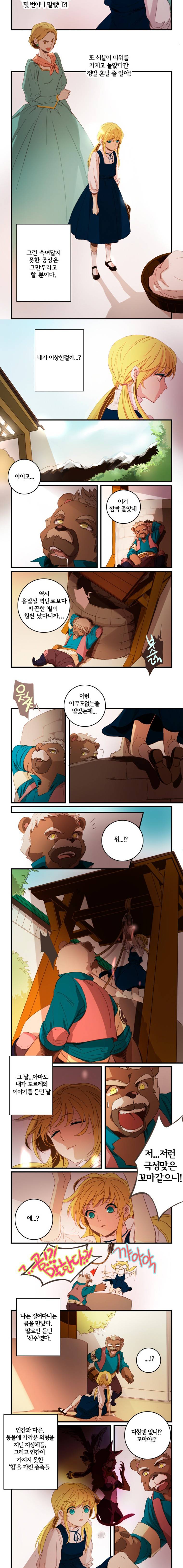 신수의 주인 6화 2