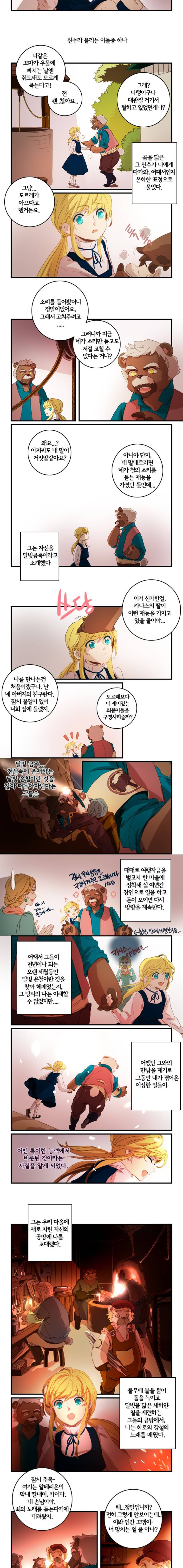 신수의 주인 6화 3