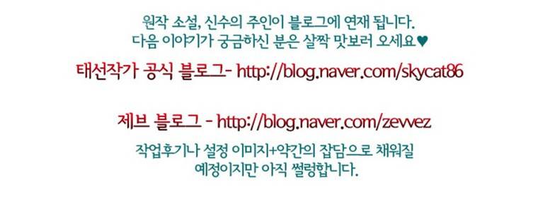 신수의 주인 6화 5