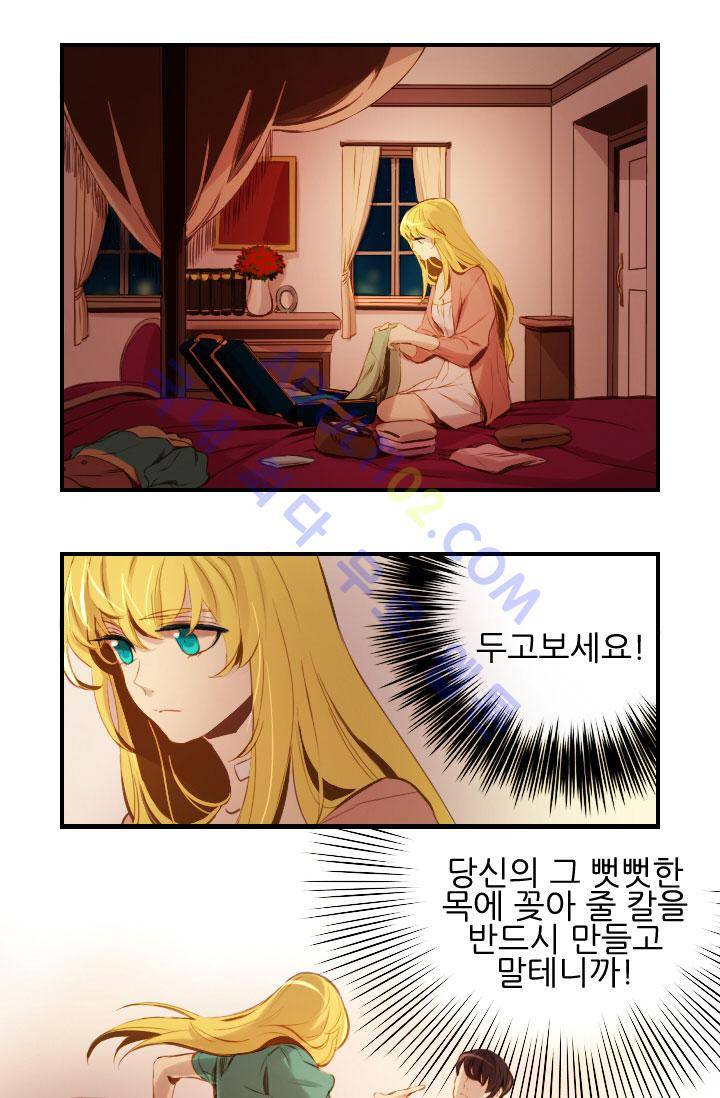 신수의 주인 15화 3
