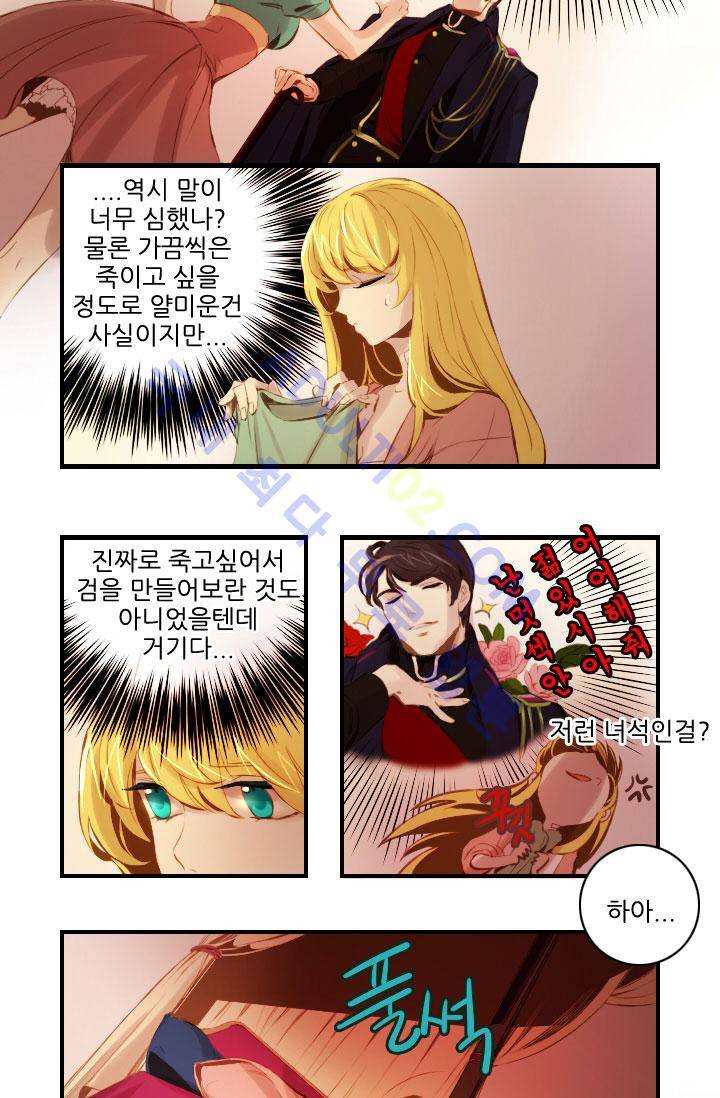 신수의 주인 15화 4