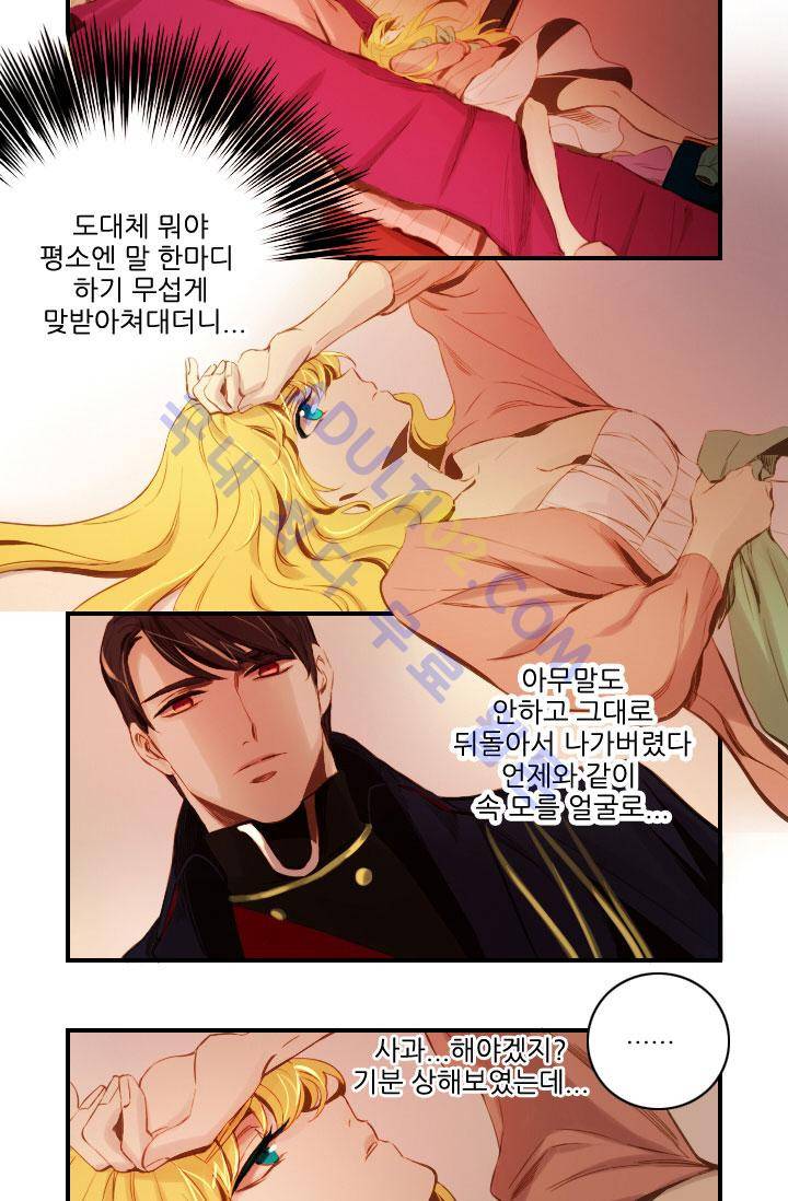 신수의 주인 15화 5