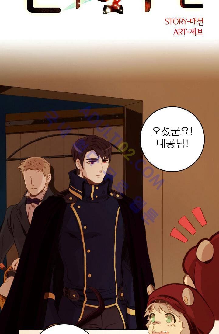 신수의 주인 25화 2