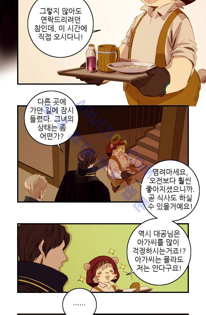 신수의 주인 25화 3