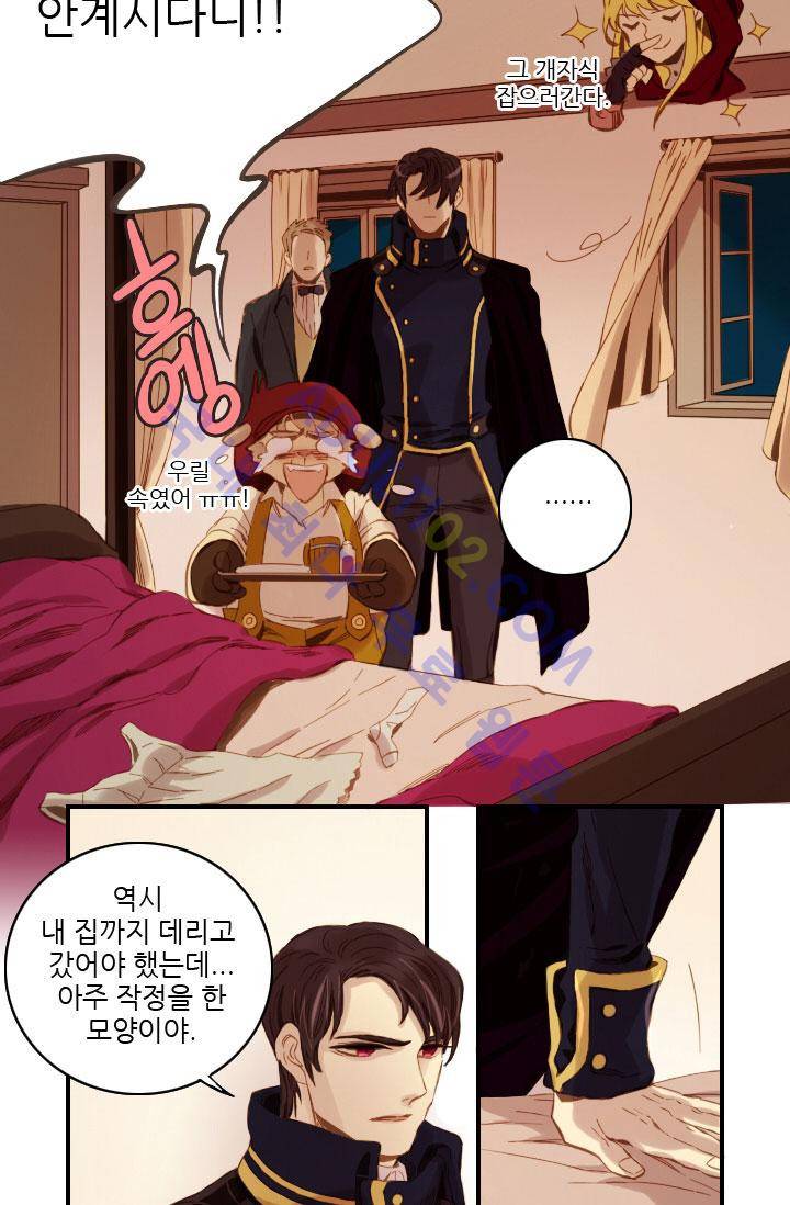 신수의 주인 25화 6