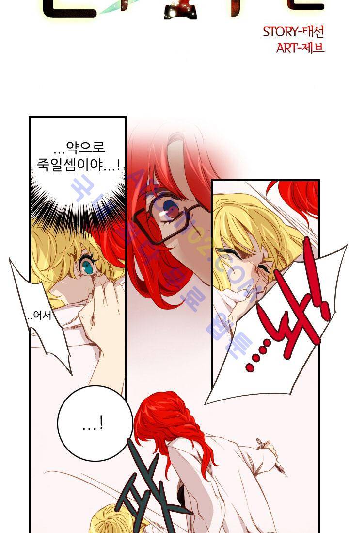 신수의 주인 34화 2