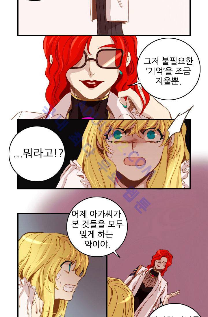 신수의 주인 34화 5