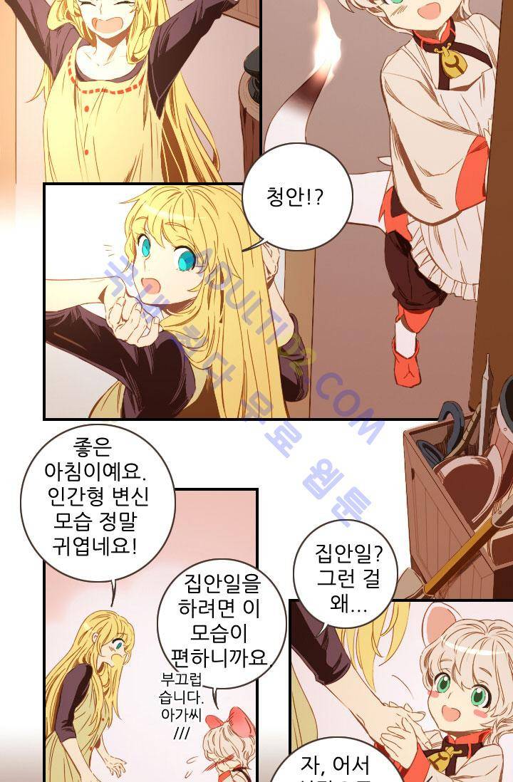 신수의 주인 44화 4