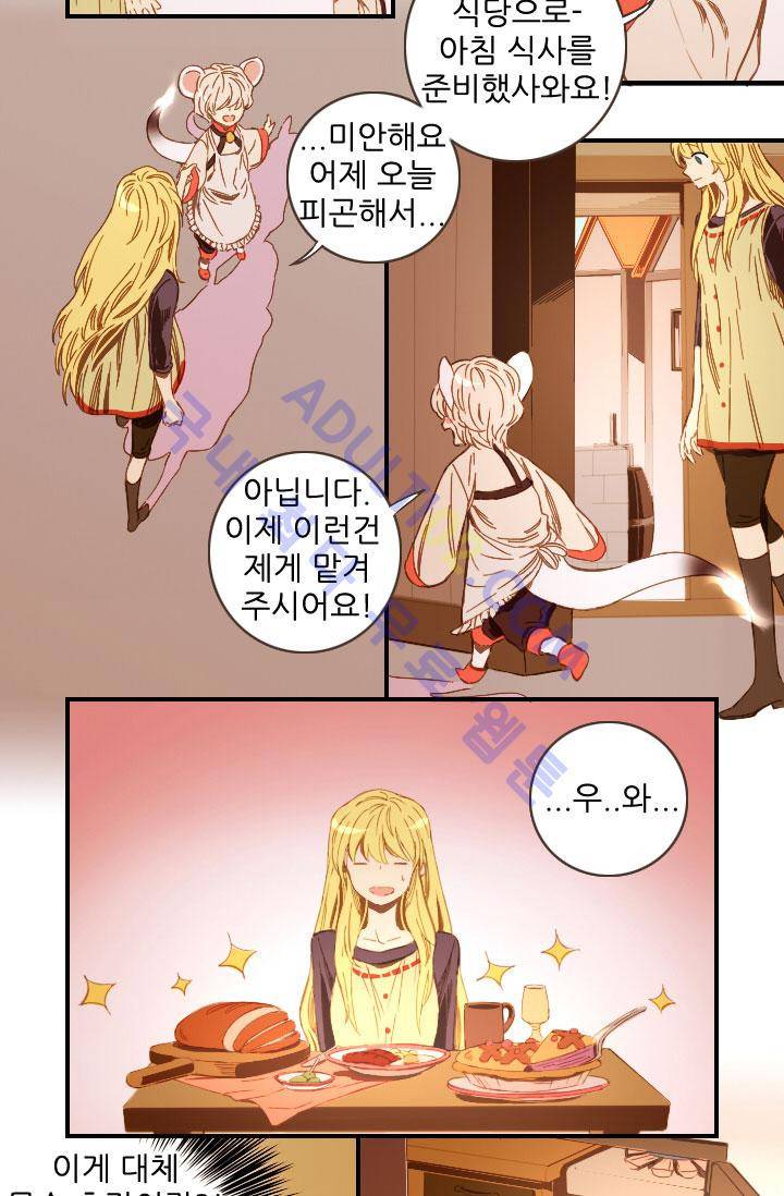 신수의 주인 44화 5