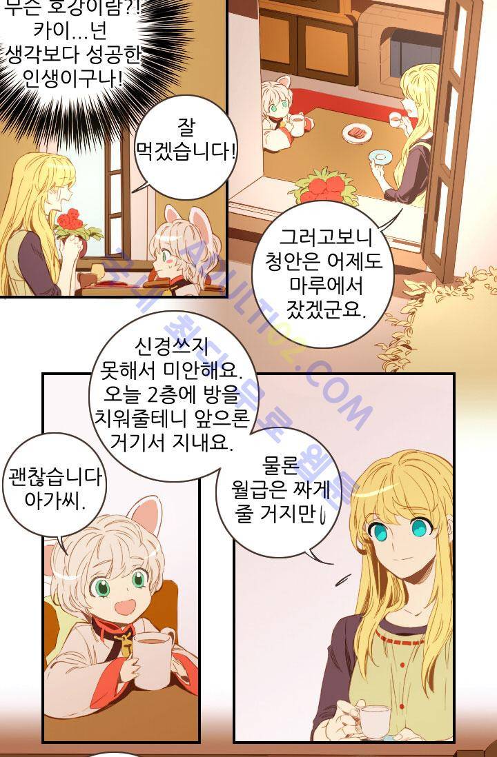 신수의 주인 44화 6